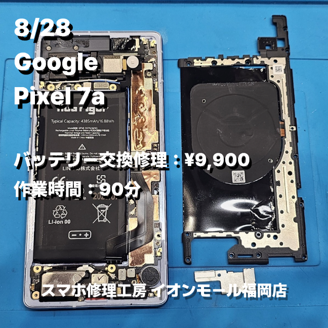 Google　Pixel 7a　バッテリー交換の修理実例｜バッテリー膨張【スマホ修理工房 イオンモール福岡店】